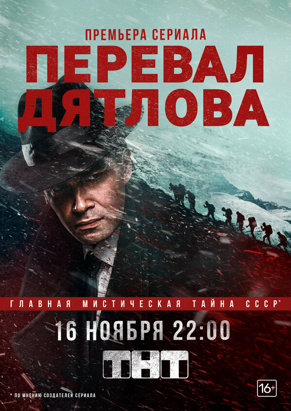 Перевал Дятлова - постер сериала